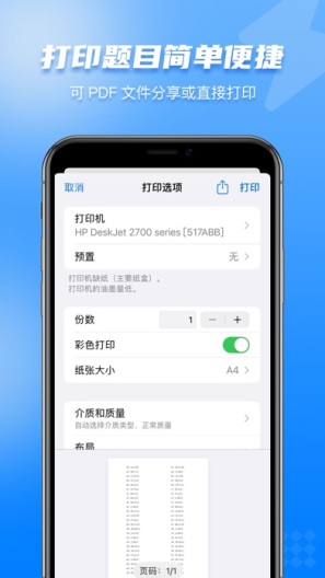 口算出题助手的應用截圖4