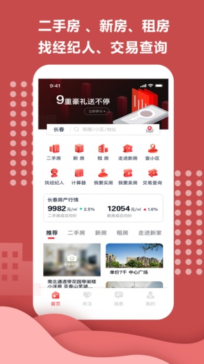 住房宝 Screenshots1