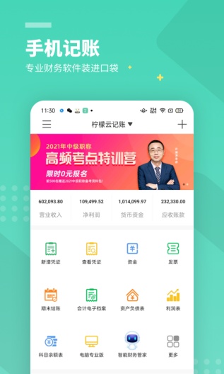 柠檬云财务的應用截圖3
