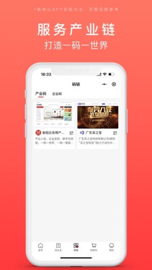 发码云 Screenshots3