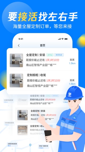 左右手师傅端的應用截圖3
