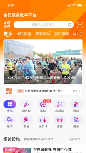运动苏州ภาพหน้าจอของแอป1