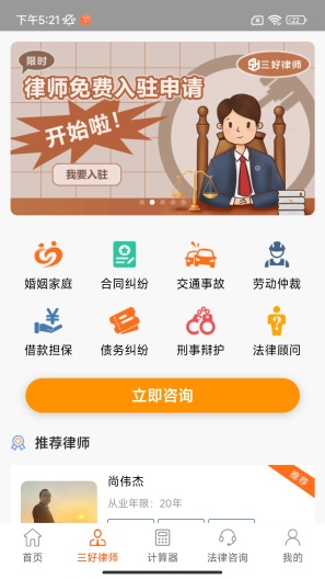 三好律师的應用截圖2