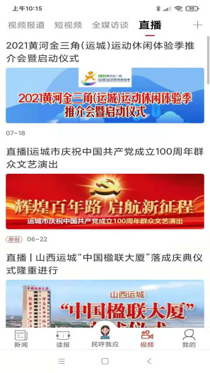 运城新闻 Screenshots4