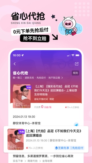 票牛的應用截圖3