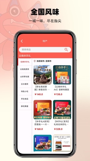 地标文化特产 Screenshots3