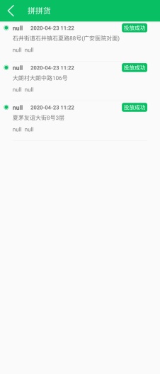 拼拼货 Screenshots1