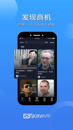 蓝信封的应用截图1