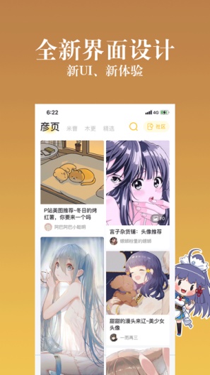 动漫之家社区 Screenshots1