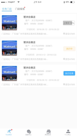 数货的应用截图2