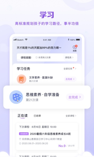 星火教育 Screenshots2