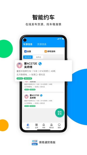 煤易通企业版 Screenshots1