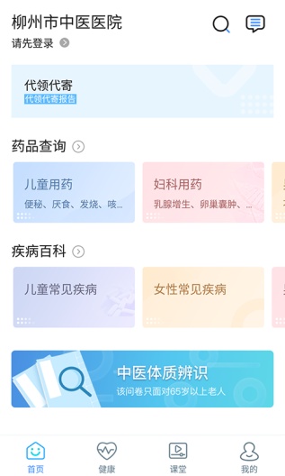 柳州市中医医院 Screenshots2