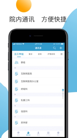 都江堰人民医院的應用截圖3