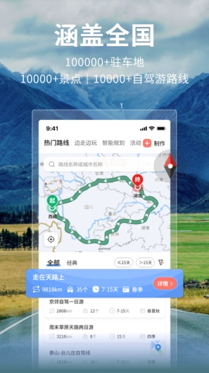 邦阁下自驾的应用截图1