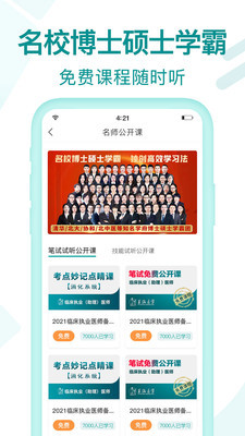王派医学 Screenshots1