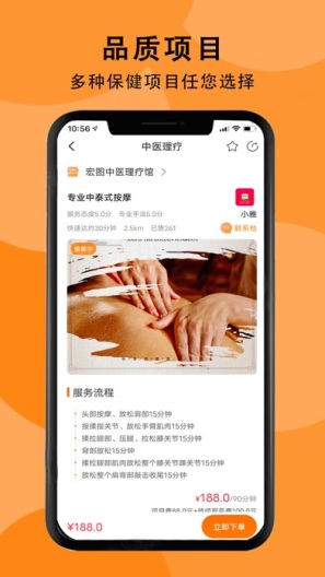 送健康的應用截圖3