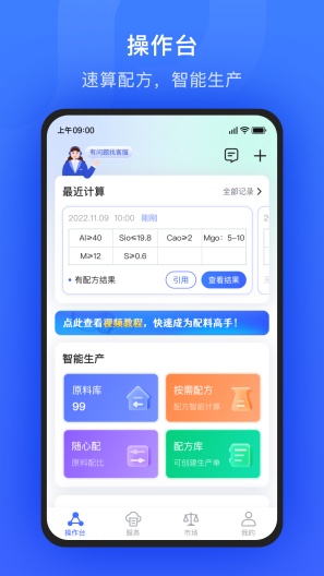 算算配方的應用截圖1