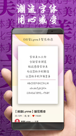 字体美化大师的應用截圖2