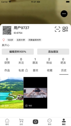 吧中吧的應用截圖1