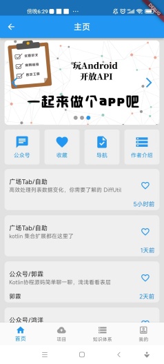 玩安卓 Screenshots1