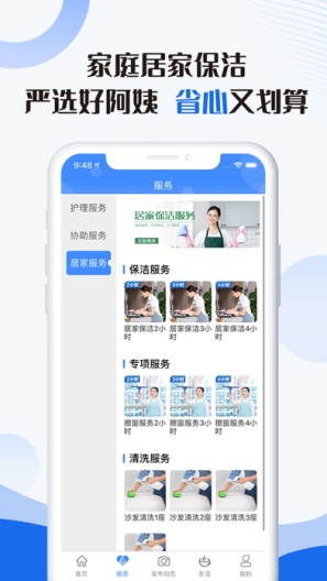 大爱云养老的应用截图2