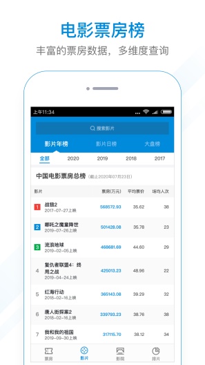 中国电影票房capturas de pantalla de la aplicación2