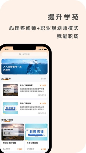 心鹿心理的应用截图6