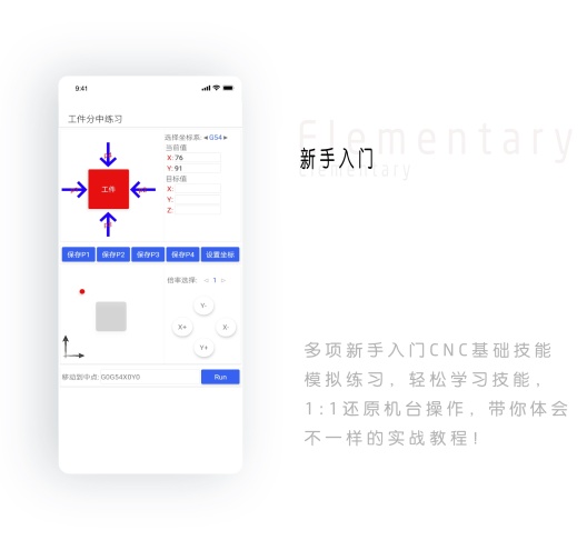 数控助手 Screenshots5