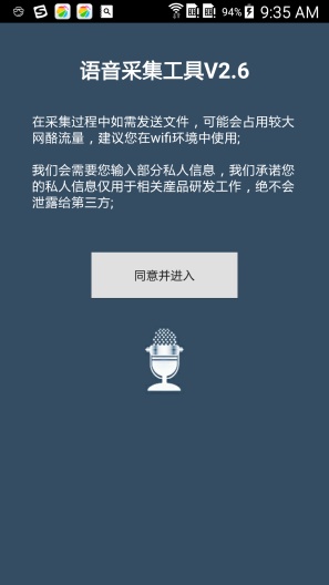 Speech Collect Tools Screenshots1