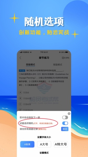 船员考试帮的应用截图4