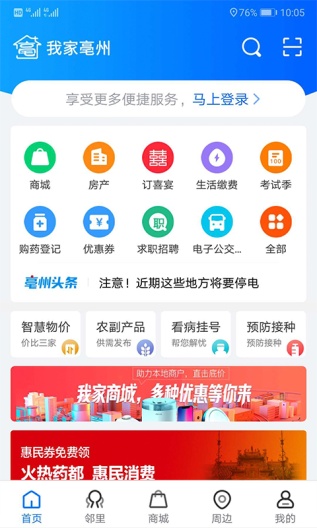 我家亳州 Screenshots1