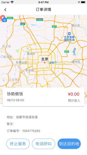 大爱云养老服务端des captures d'écran de l'application3