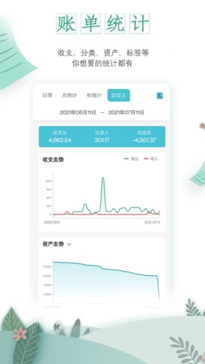 一木记账的應用截圖3