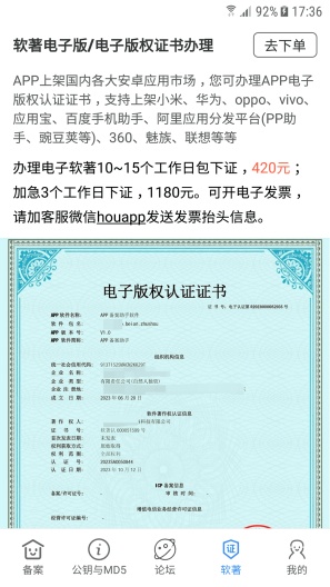 APP备案助手 Screenshots5