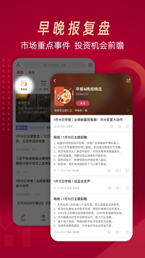 选股通 Screenshots5