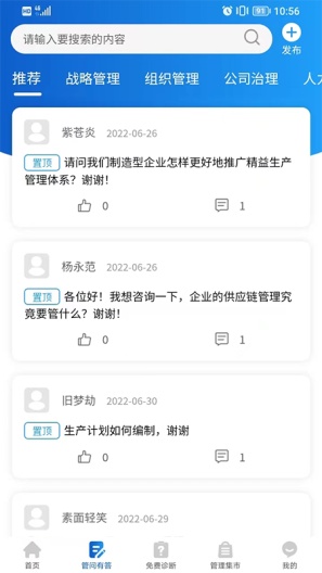 企智者 Screenshots2