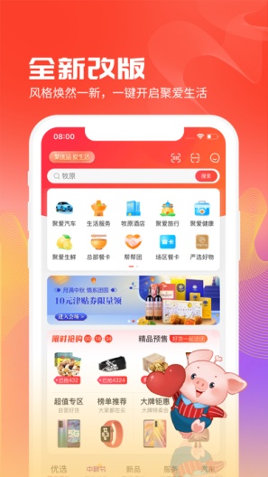 聚爱优选 Screenshots1