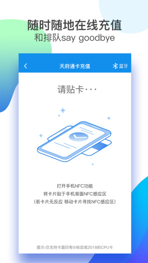 天府通的应用截图3