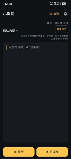 小提词 Screenshots1