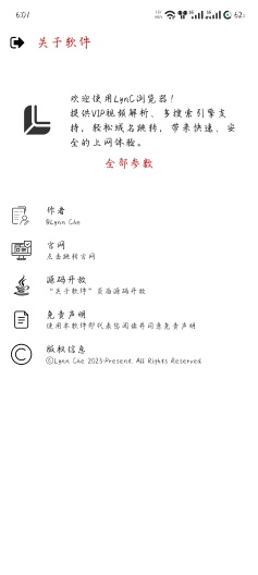 LynC浏览器 Screenshots4