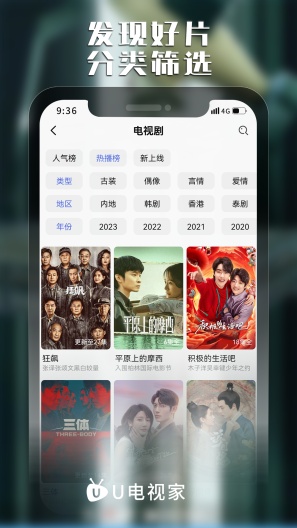 U电视家的应用截图4
