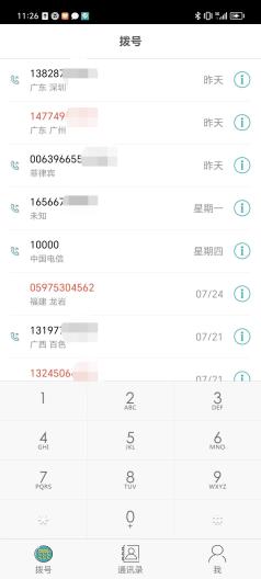 信游电话 Screenshots2