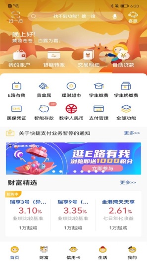 张家港农商银行 Screenshots3