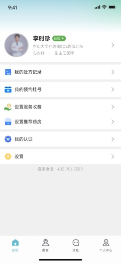 麒麟医创的應用截圖5