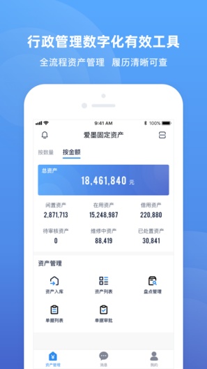 爱墨固定资产 Screenshots2