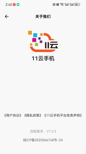 11云手机的應用截圖5