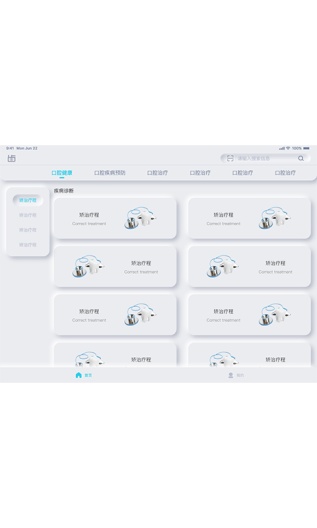 齿科视界 Screenshots2