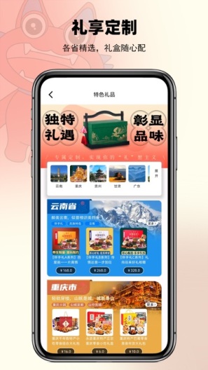 地标文化特产 Screenshots2
