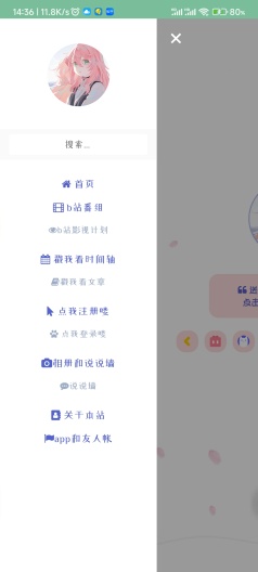 东鸟的博客的应用截图3